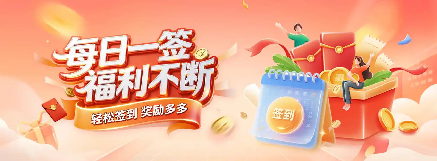 活动公告与规则说明画面